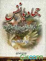 جهاد با نفس: ترجمه کتاب "جهاد النفس" وسائل‌الشیعه