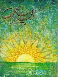 در فجر ساحل