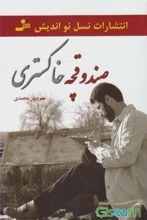 صندوقچه خاکستری