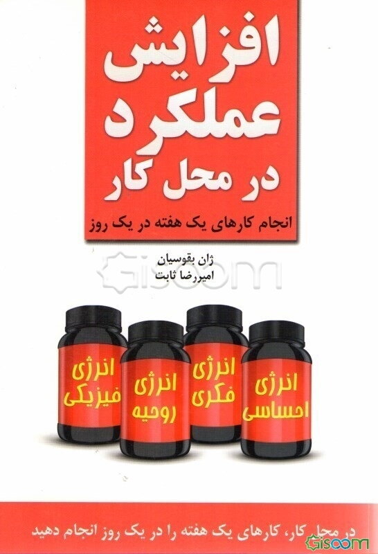 افزایش عملکرد در محل کار: انجام کارهای یک هفته در یک روز در محل کار