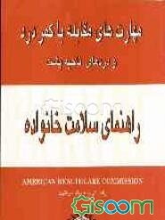 مهارت‌های مقابله با کمردرد