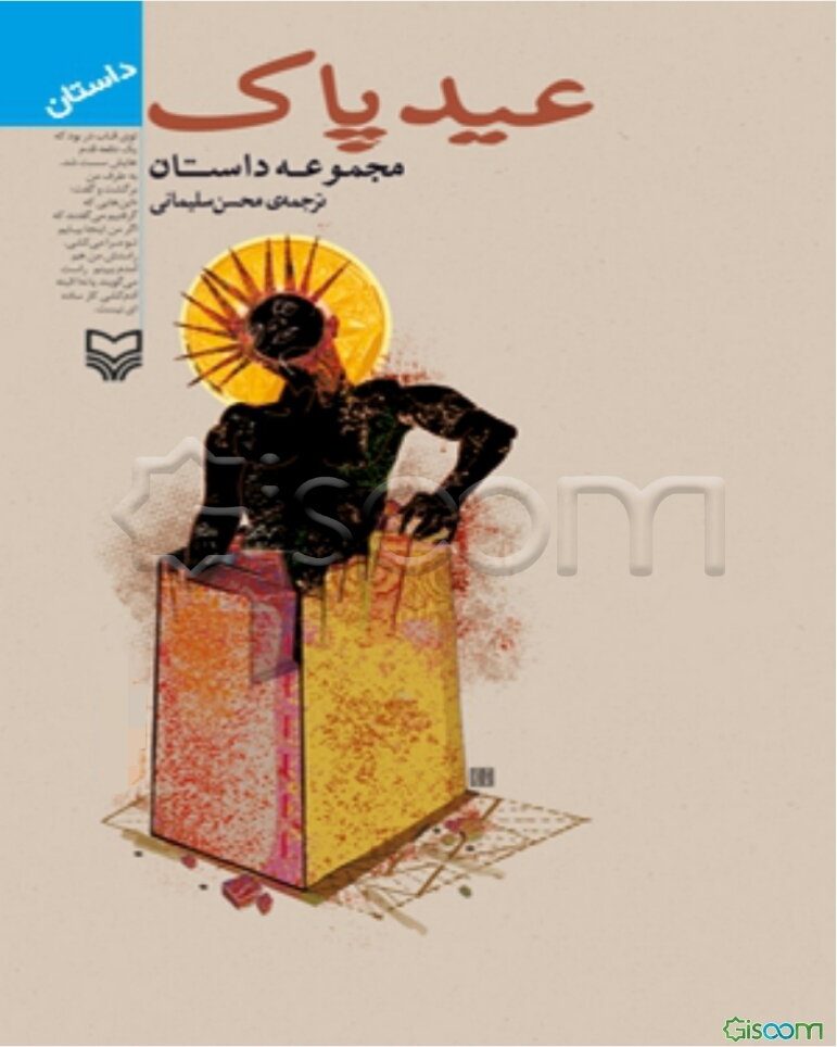 عید پاک: مجموعه داستان