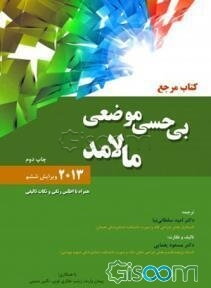 بی‌حسی موضعی مالامد 2013