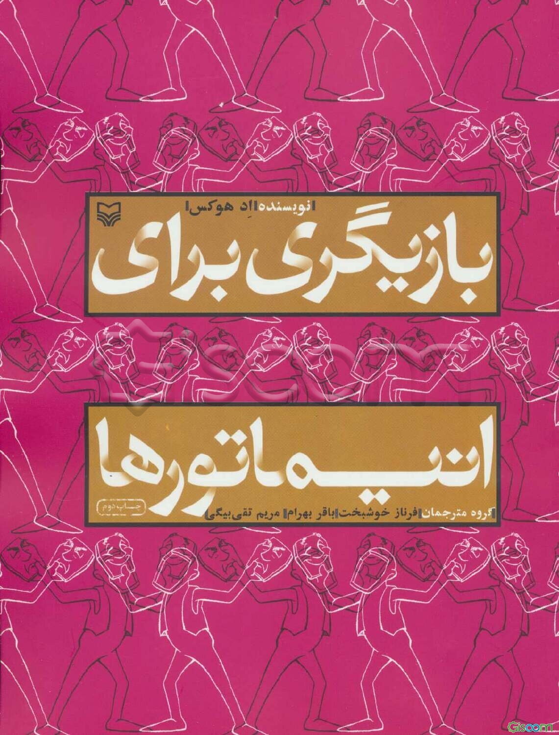 بازیگری برای انیماتورها