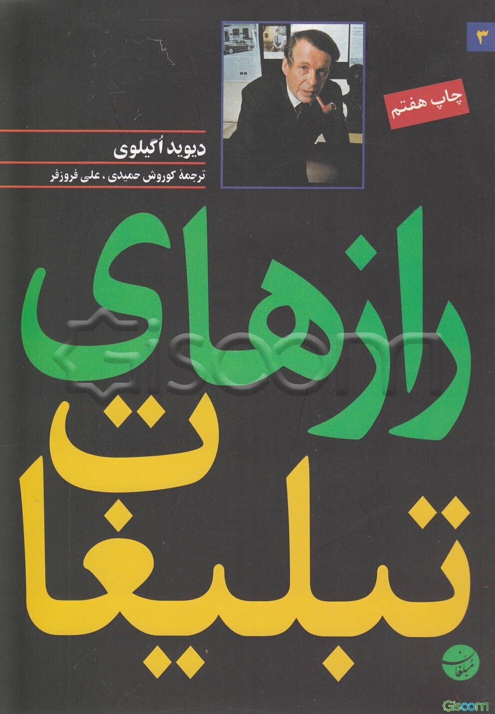 رازهای تبلیغات