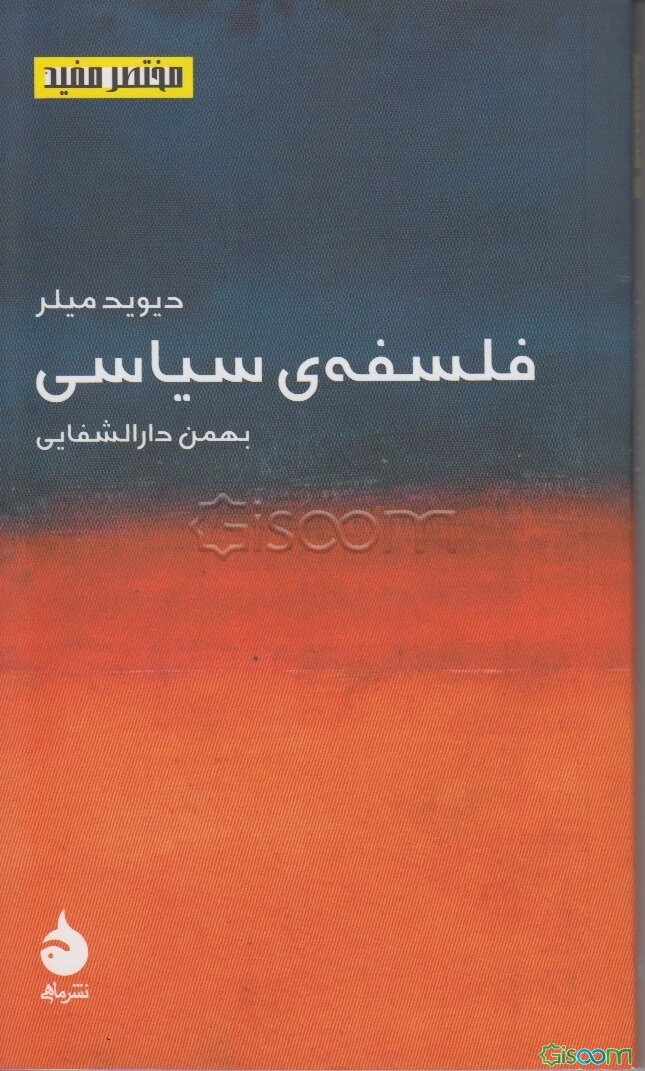 فلسفه‌ی سیاسی