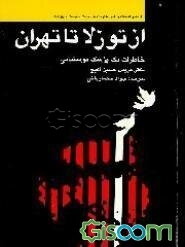 از توزلا تا تهران