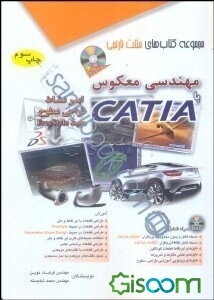 مهندسی معکوس با CATIA
