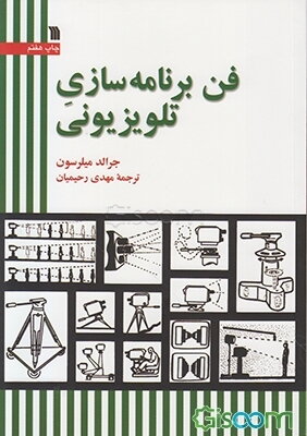 فن برنامه‌سازی تلویزیونی