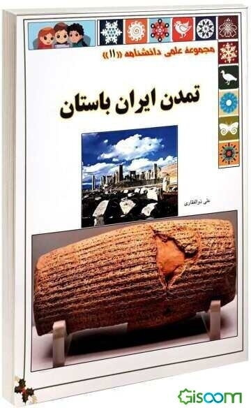 ایران باستان