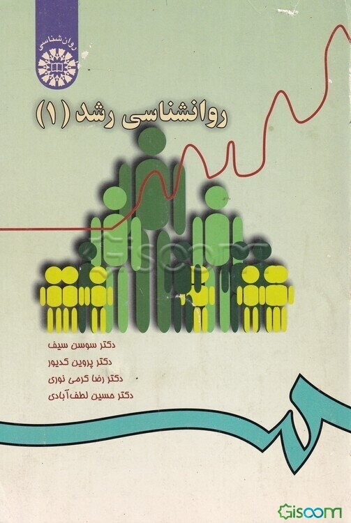 روانشناسی رشد (1)