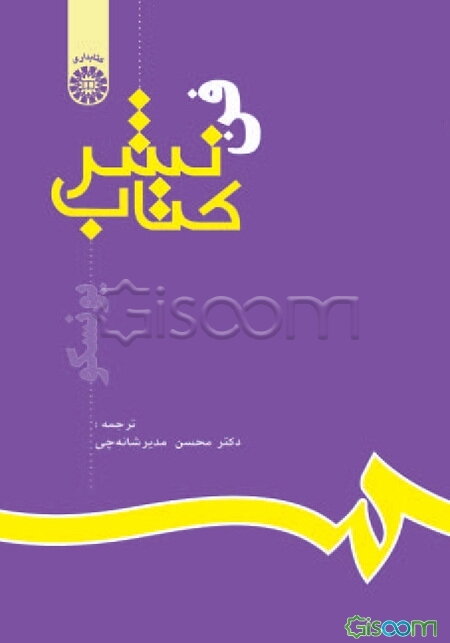 فن نشر کتاب