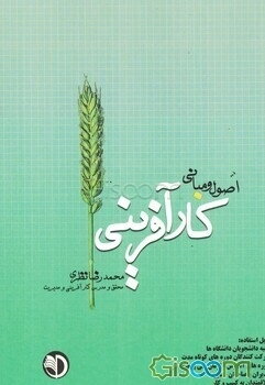 اصول و مبانی کارآفرینی