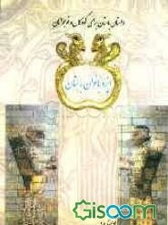 ایزد‌ بانوان باستان