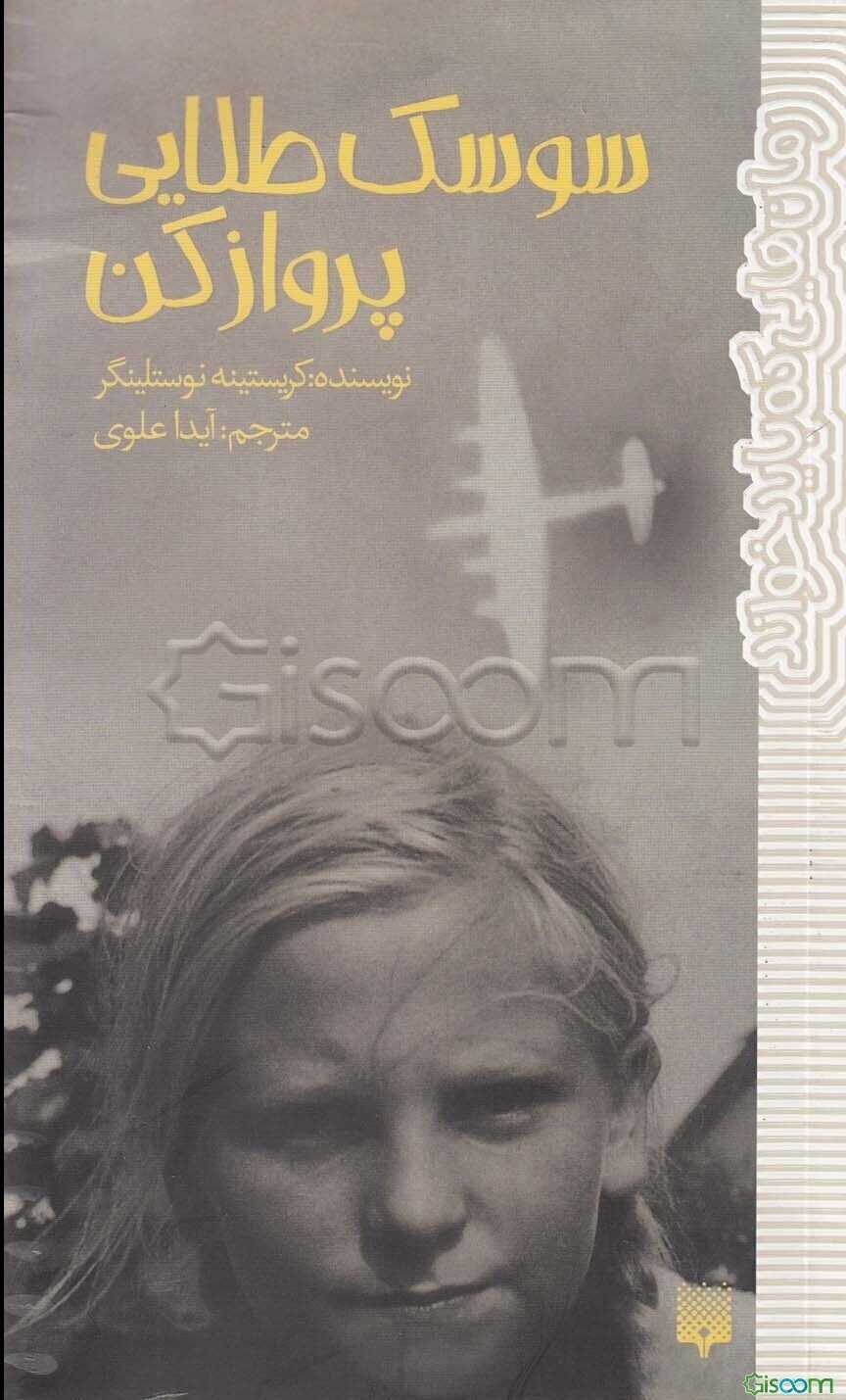 سوسک طلایی پرواز کن: پدرم، آخر جنگ، کوهن و من