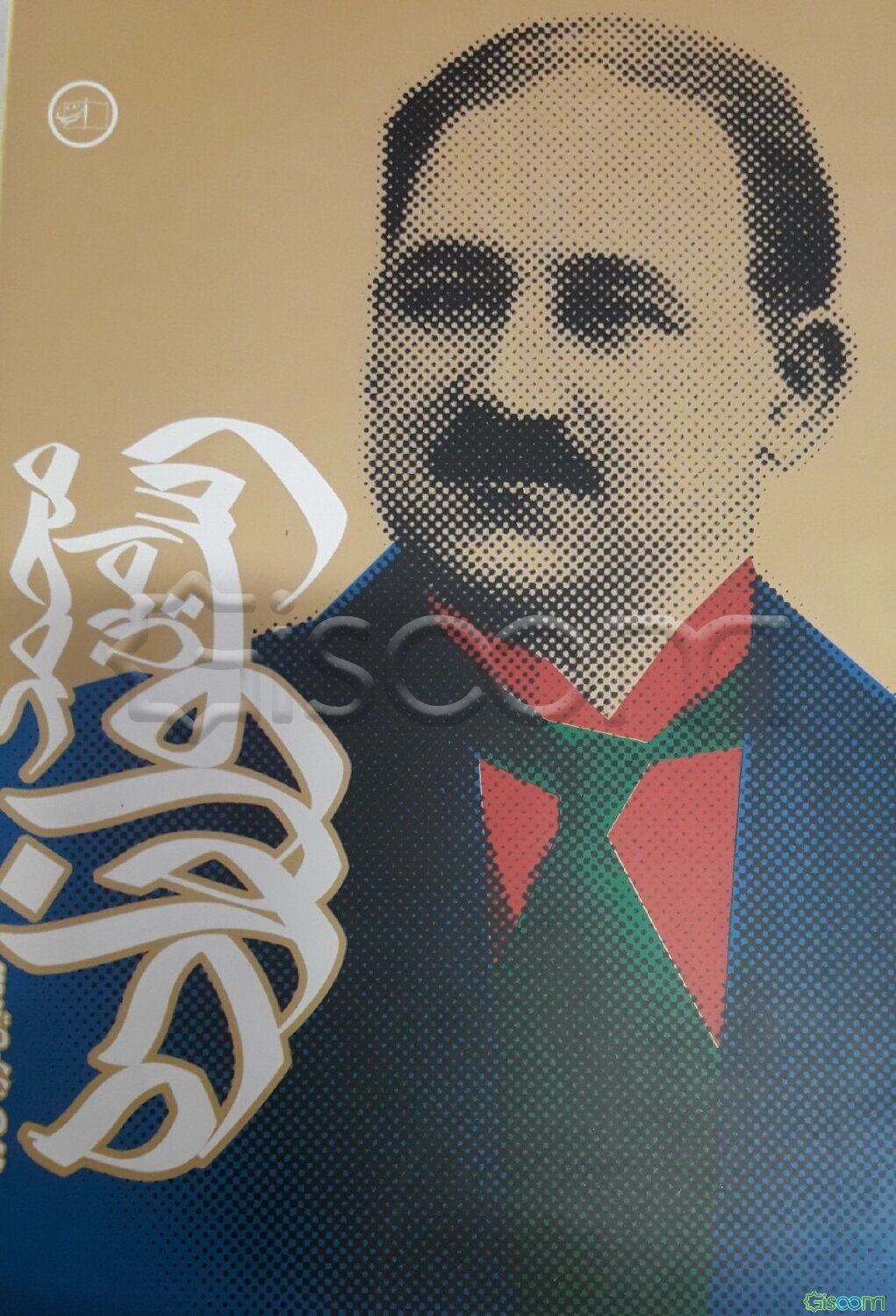 محمدامین رسولزاده