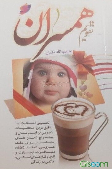 تقویم همسران