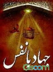 جهاد با نفس