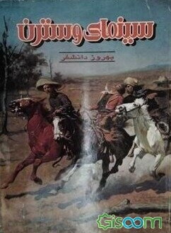 سینمای وسترن