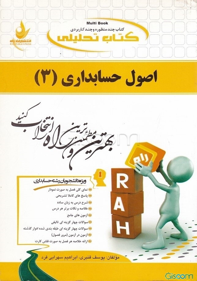 کتاب تحلیلی اصول حسابداری (3)