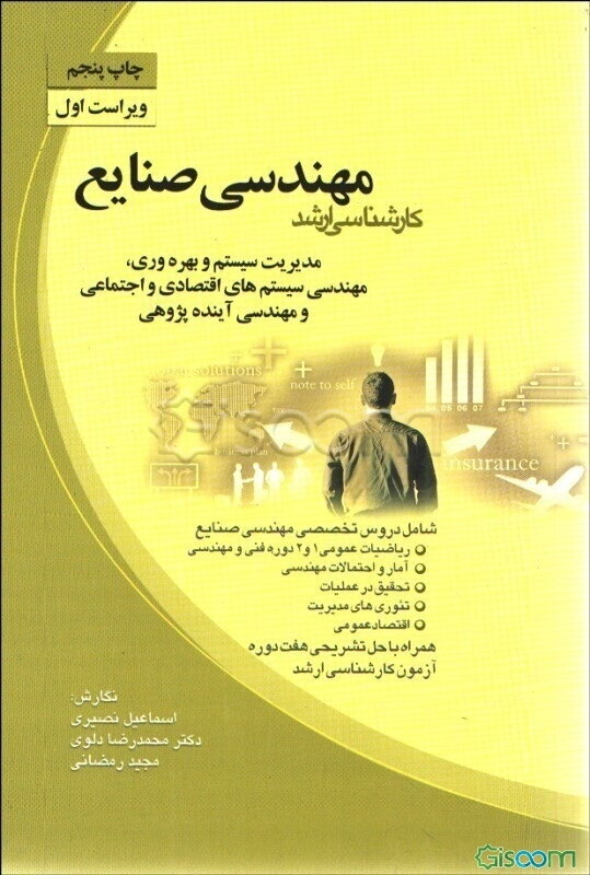 مهندسی صنایع کارشناسی ارشد: مدیریت سیستم و بهره‌وری، مهندسی سیستم‌های اقتصادی و اجتماعی و مهندسی آینده‌پژوهی