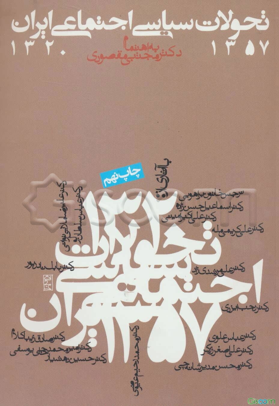 تحولات سیاسی - اجتماعی ایران 1320 - 57
