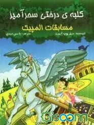 مسابقات المپیک