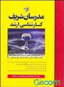 مکانیک سیالات (ویژه رشته مهندسی مکانیک) کارشناسی ارشد