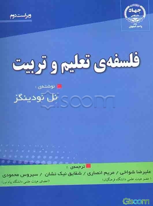 فلسفه‌ی تعلیم و تربیت