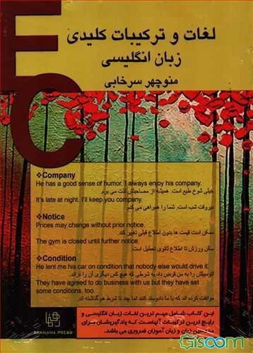 لغات و ترکیبات کلیدی زبان انگلیسی