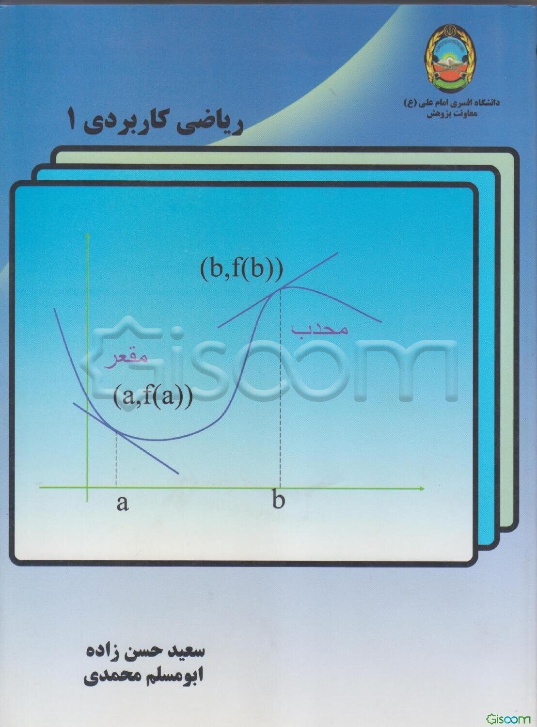 ریاضی کاربردی 1