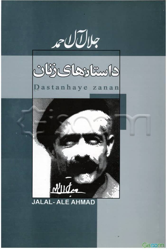 داستان‌های زنان