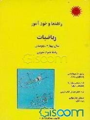 راهنمای ریاضیات سال چهارم تجربی