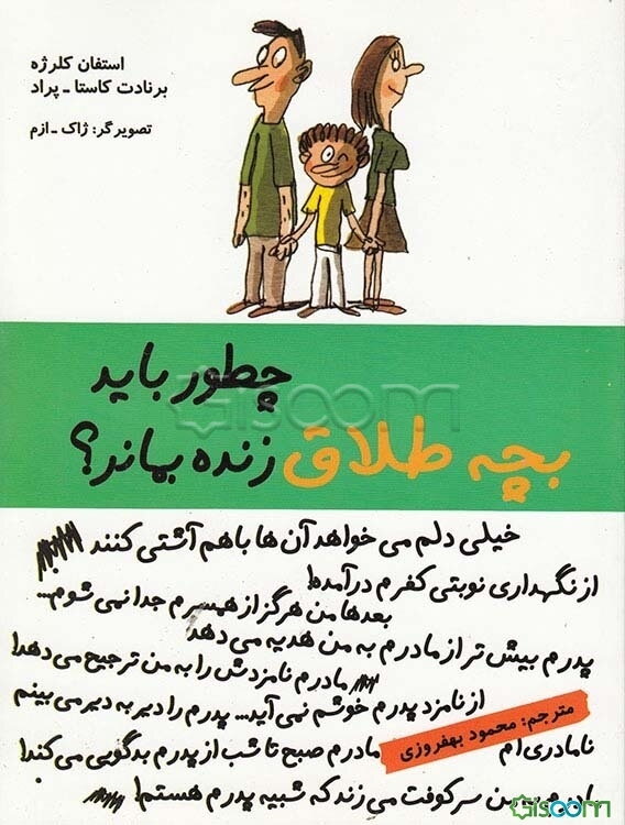 چطور باید بچه طلاق زنده بماند