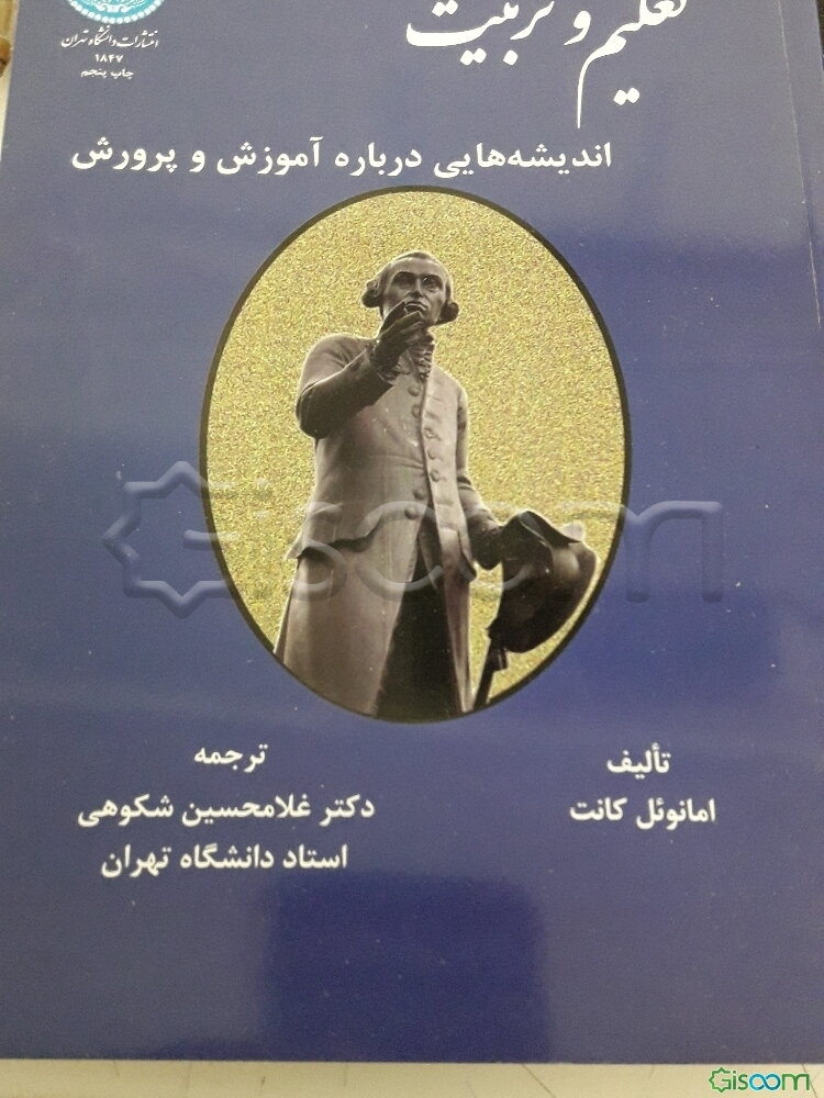 تعلیم و تربیت: اندیشه‌هایی درباره آموزش و پرورش
