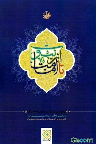 از نبوت تا امامت