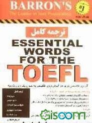 ترجمه کامل Essential words for the TOEFL