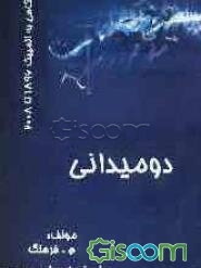 ورزش دومیدانی