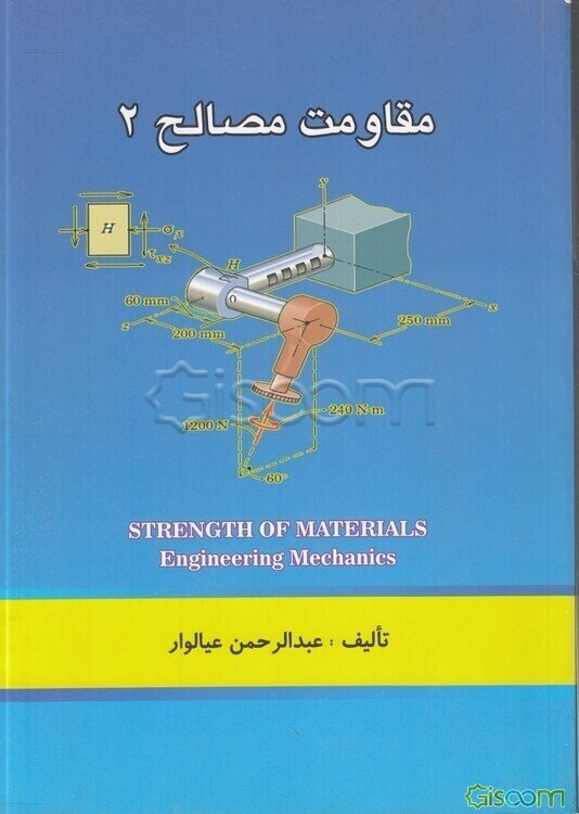 مقاومت مصالح 2