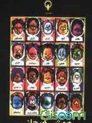 هوش هیجانی: شیوه‌های سنجش و پرورش