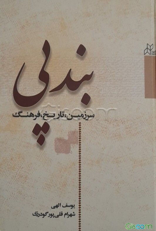 بندپی (سرزمین، تاریخ، فرهنگ)