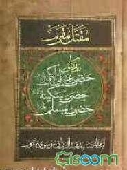 مجموعه آثار سیدعبدالرزاق مقرم