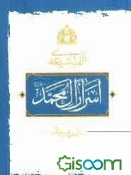 الفبای شیعه و سری از اسرار آل محمد (ص)