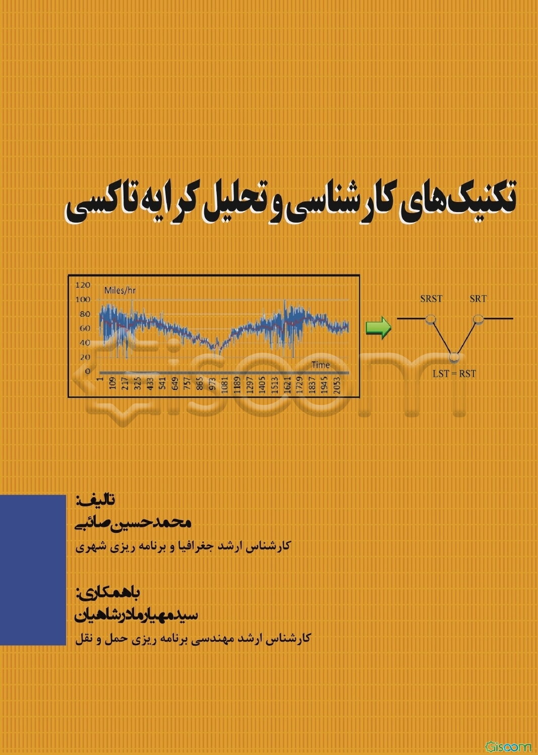 تکنیک‌های کارشناسی و تحلیلی کرایه تاکسی