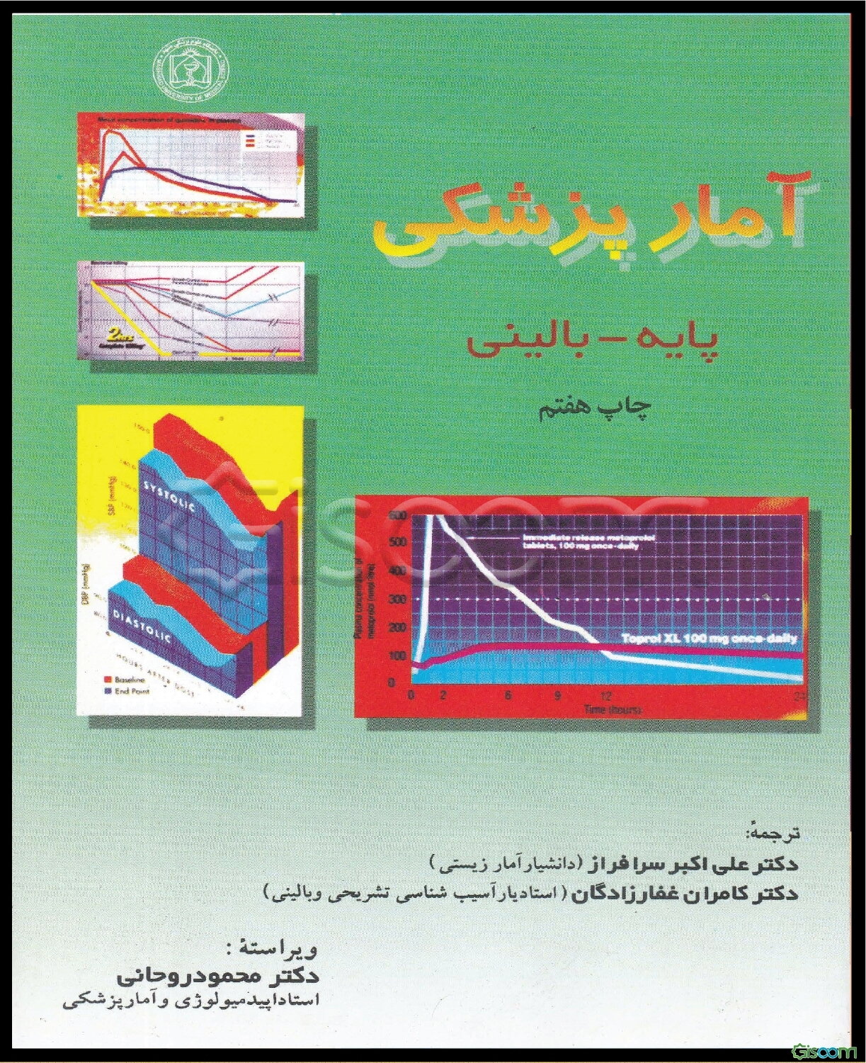 آمار پزشکی: پایه - بالینی