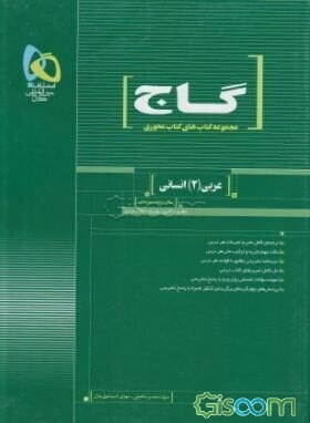 عربی (2) اختصاصی انسانی