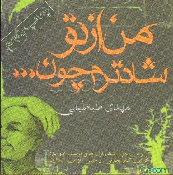 من از تو شادترم، چون ...