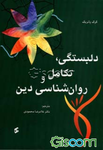 دلبستگی، تکامل و روان‌شناسی دین