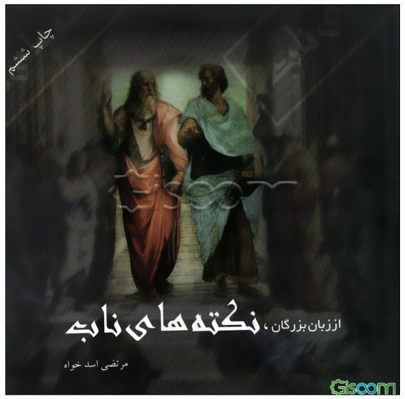 از زبان بزرگان: نکته‌های ناب