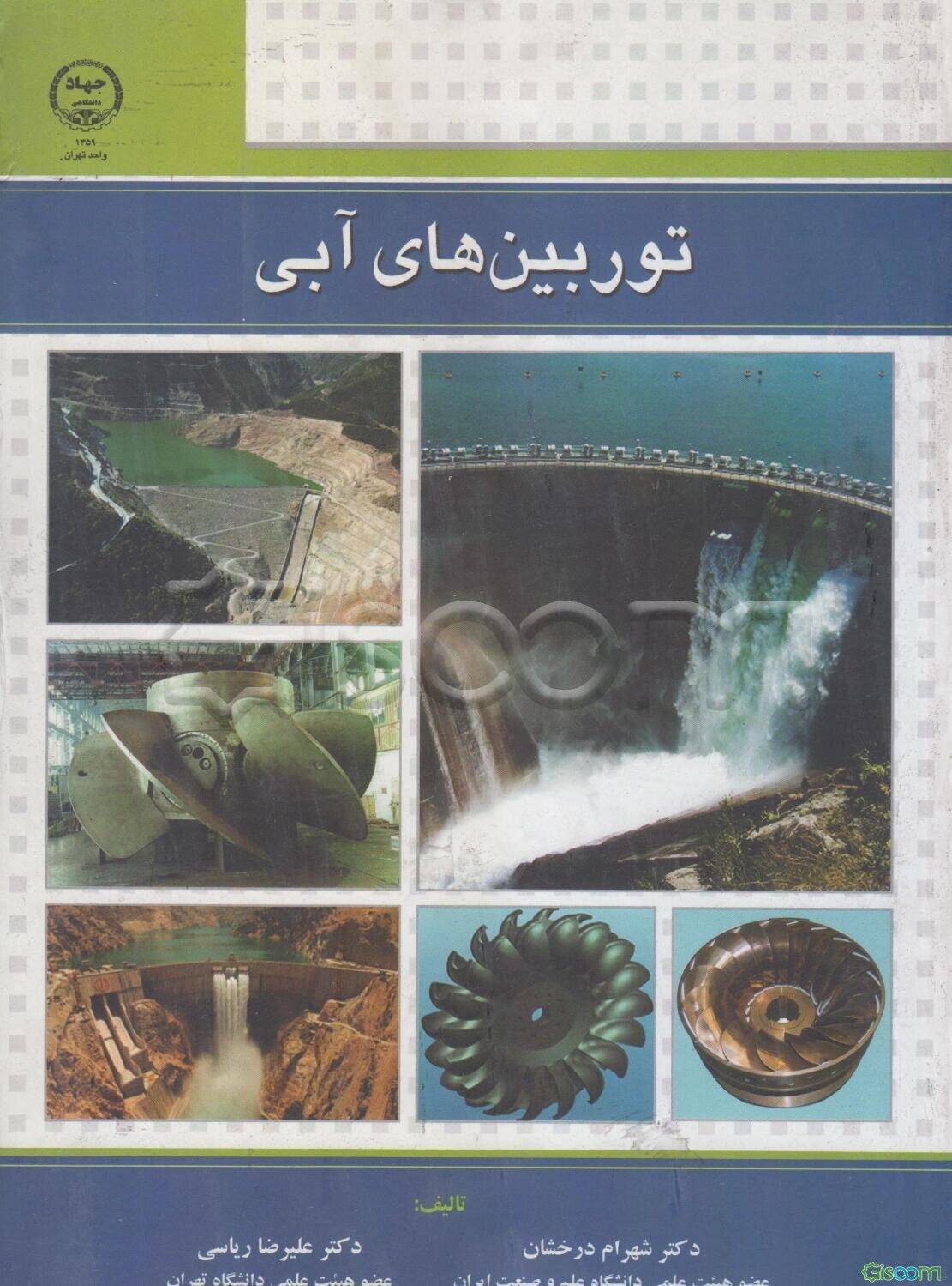 توربین‌های آبی